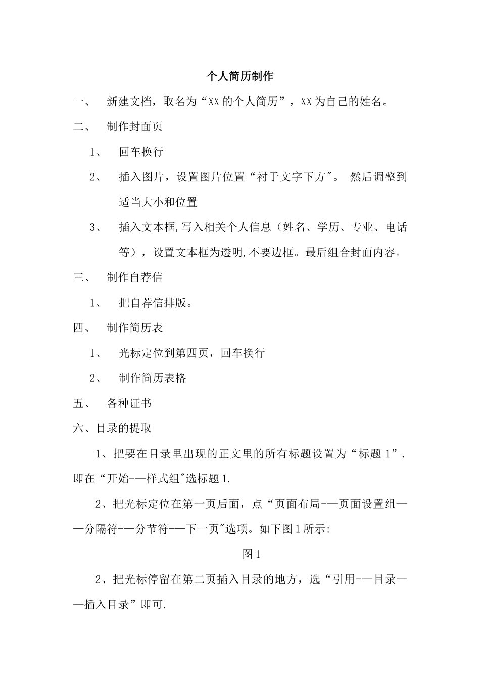 个人简历制作步骤_第1页