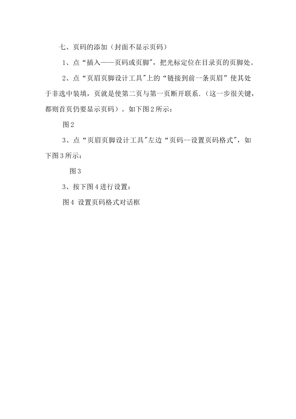 个人简历制作步骤_第2页