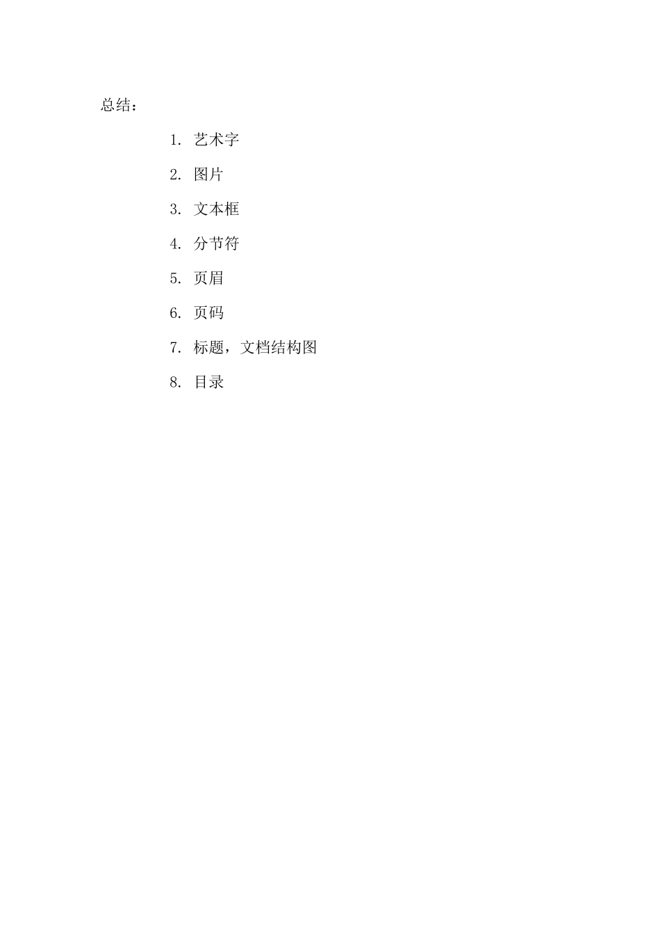个人简历制作步骤_第3页