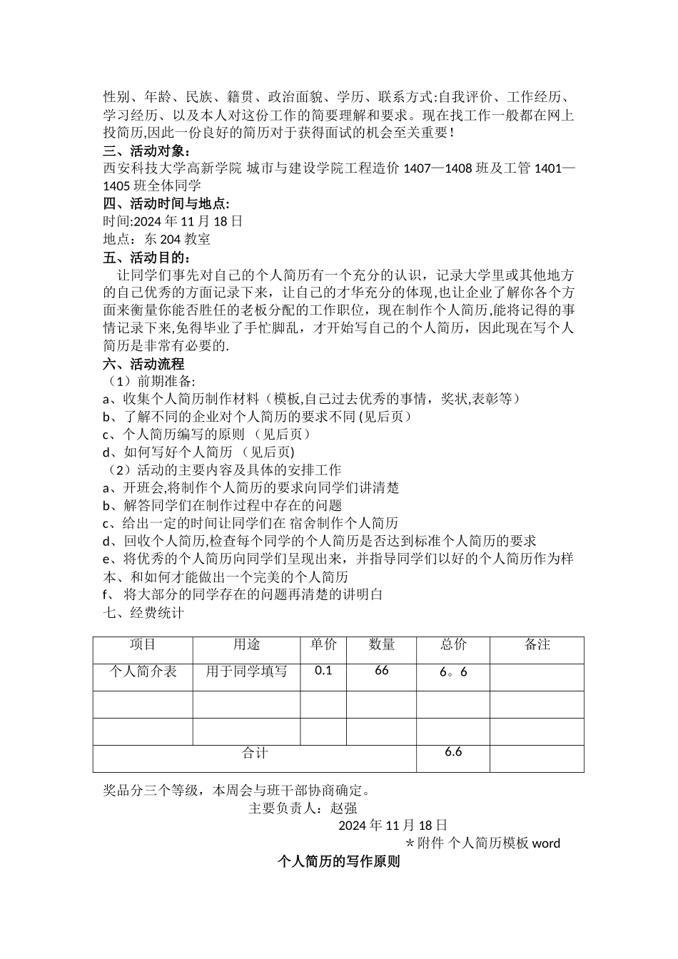 个人简历制作策划书_第2页