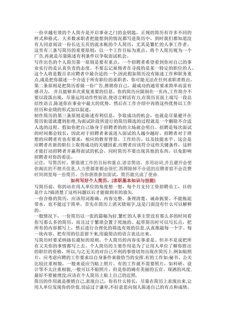 个人简历制作策划书_第3页