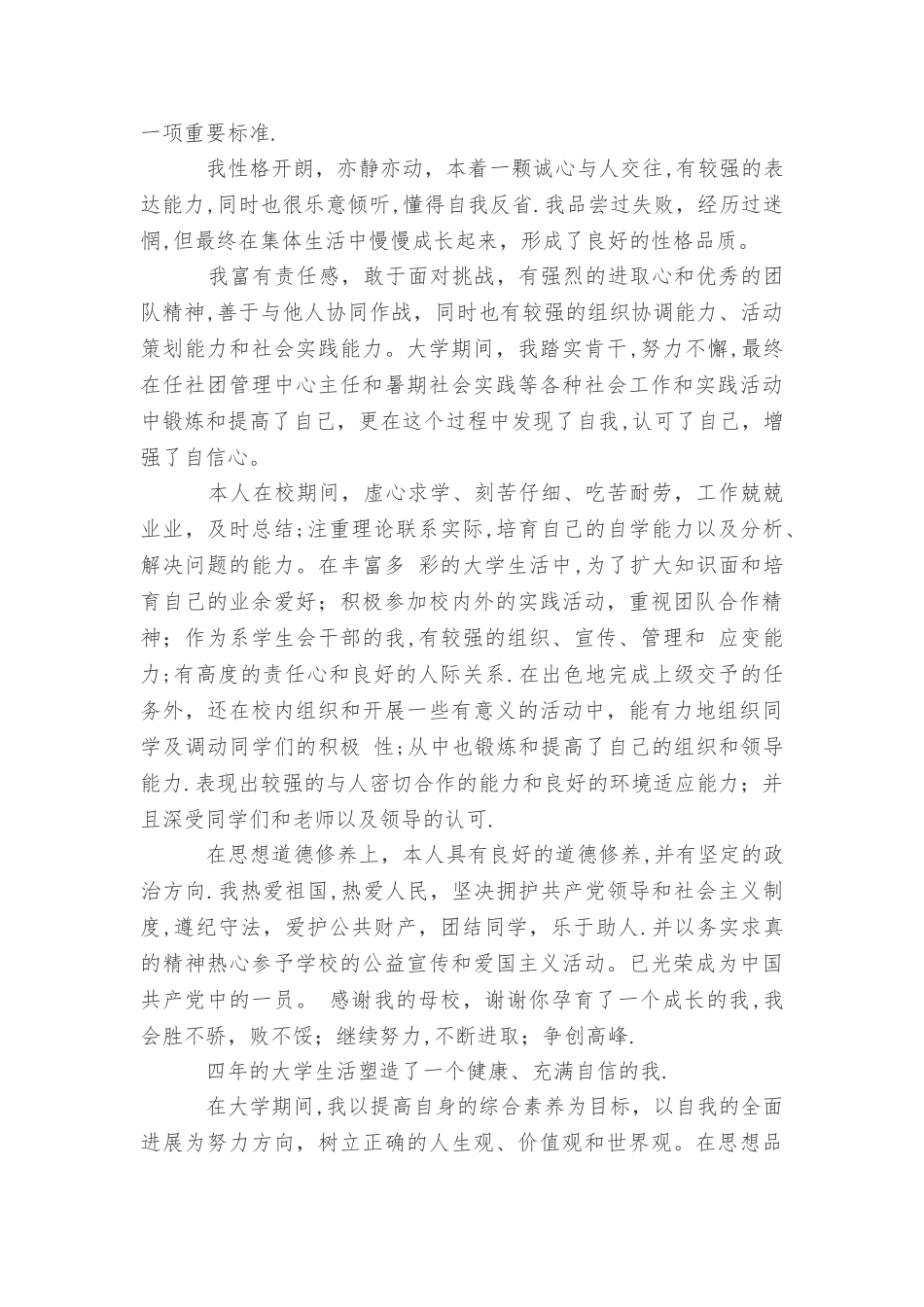 个人简历兴趣爱好范文_第2页