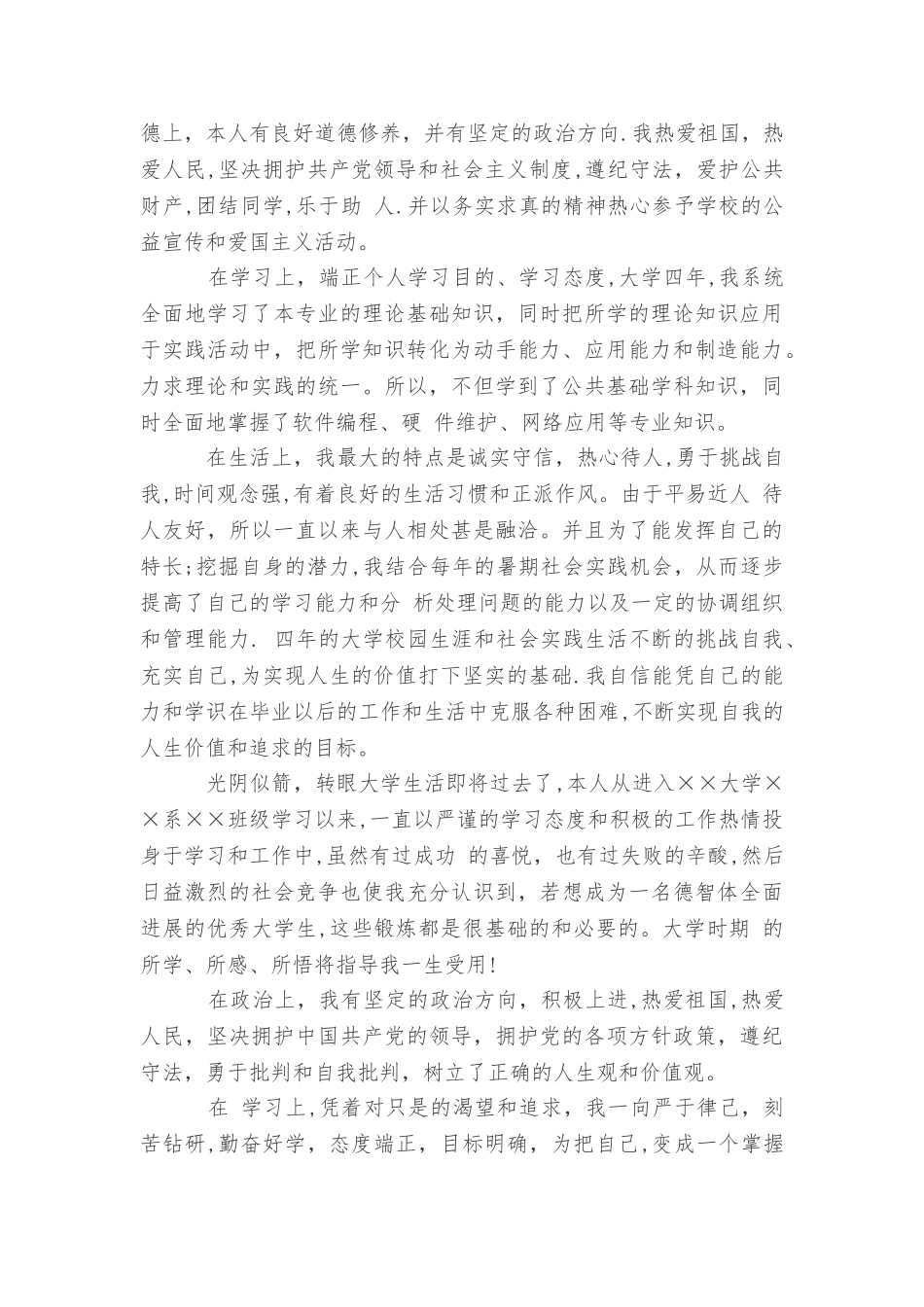 个人简历兴趣爱好范文_第3页