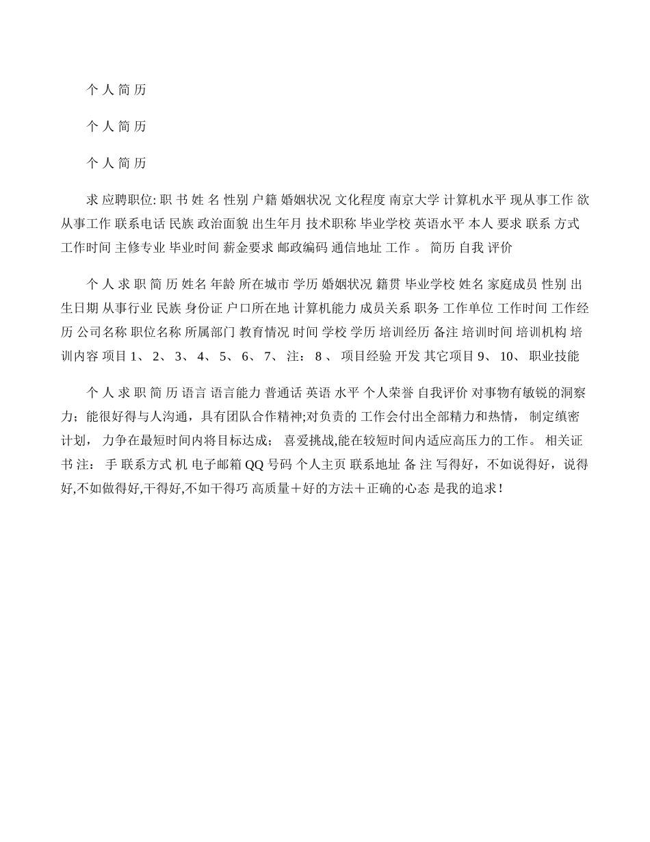 个人简历及简历封面-图文._第1页