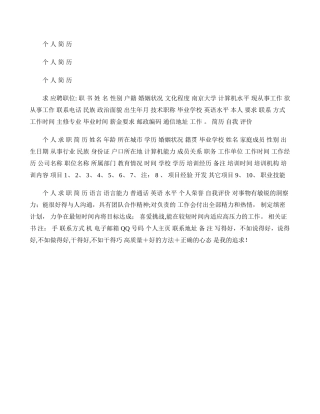 个人简历及简历封面-图文.
