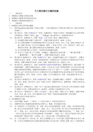 个人简历制作要求