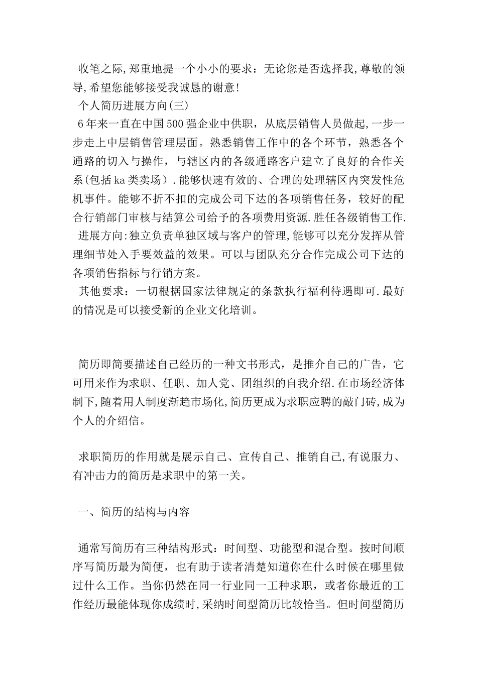 个人简历发展方向_第2页