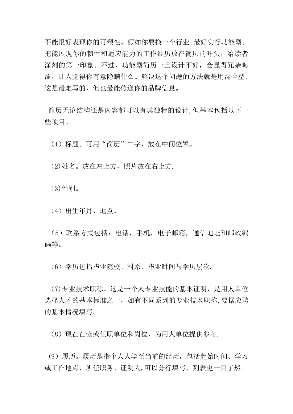 个人简历发展方向_第3页