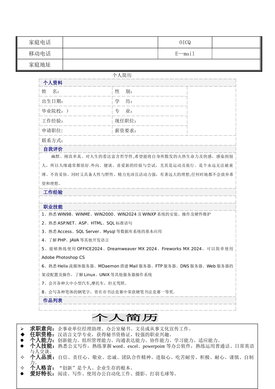 个人简历合集_第3页