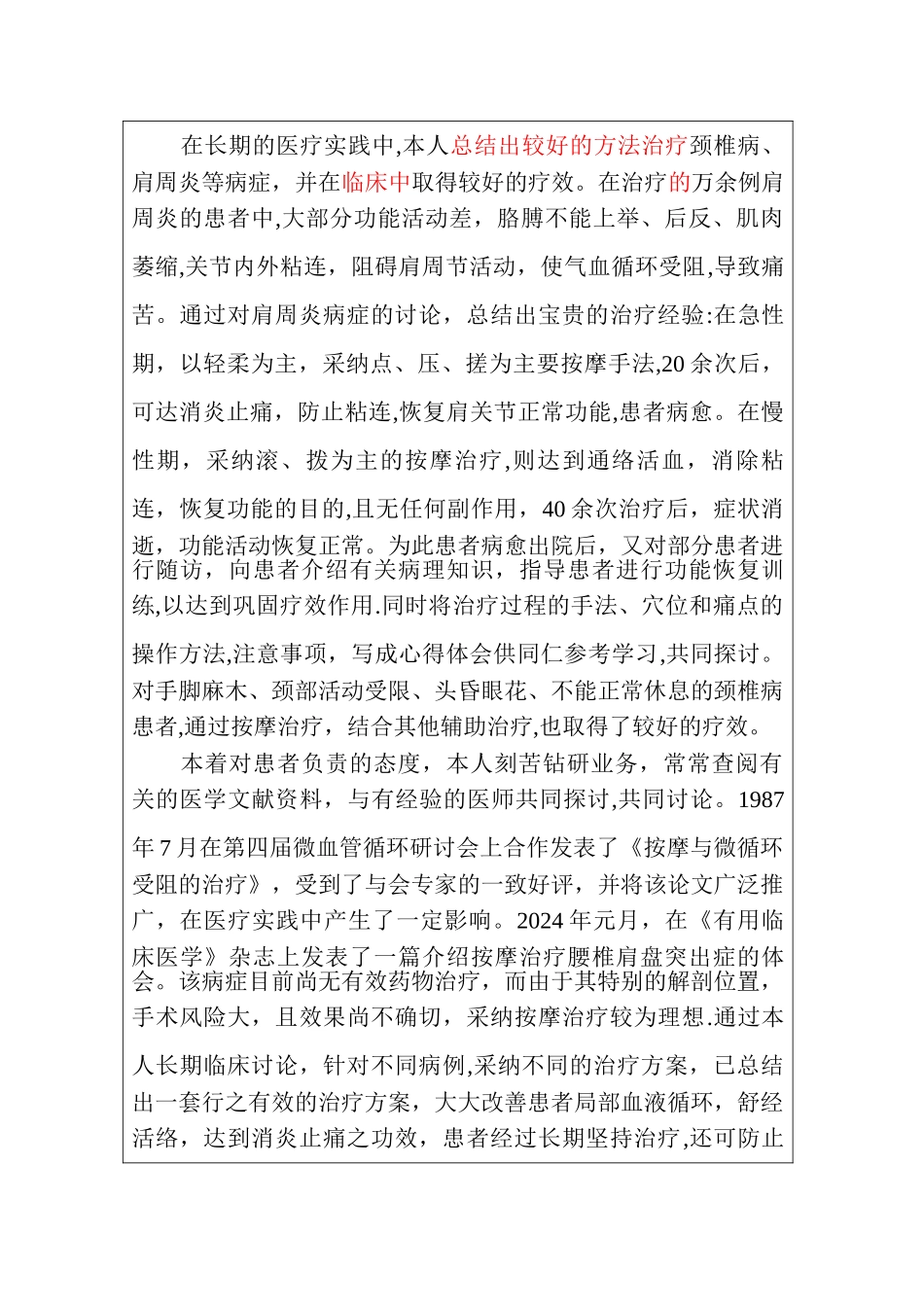 个人简历及先进事迹_第2页