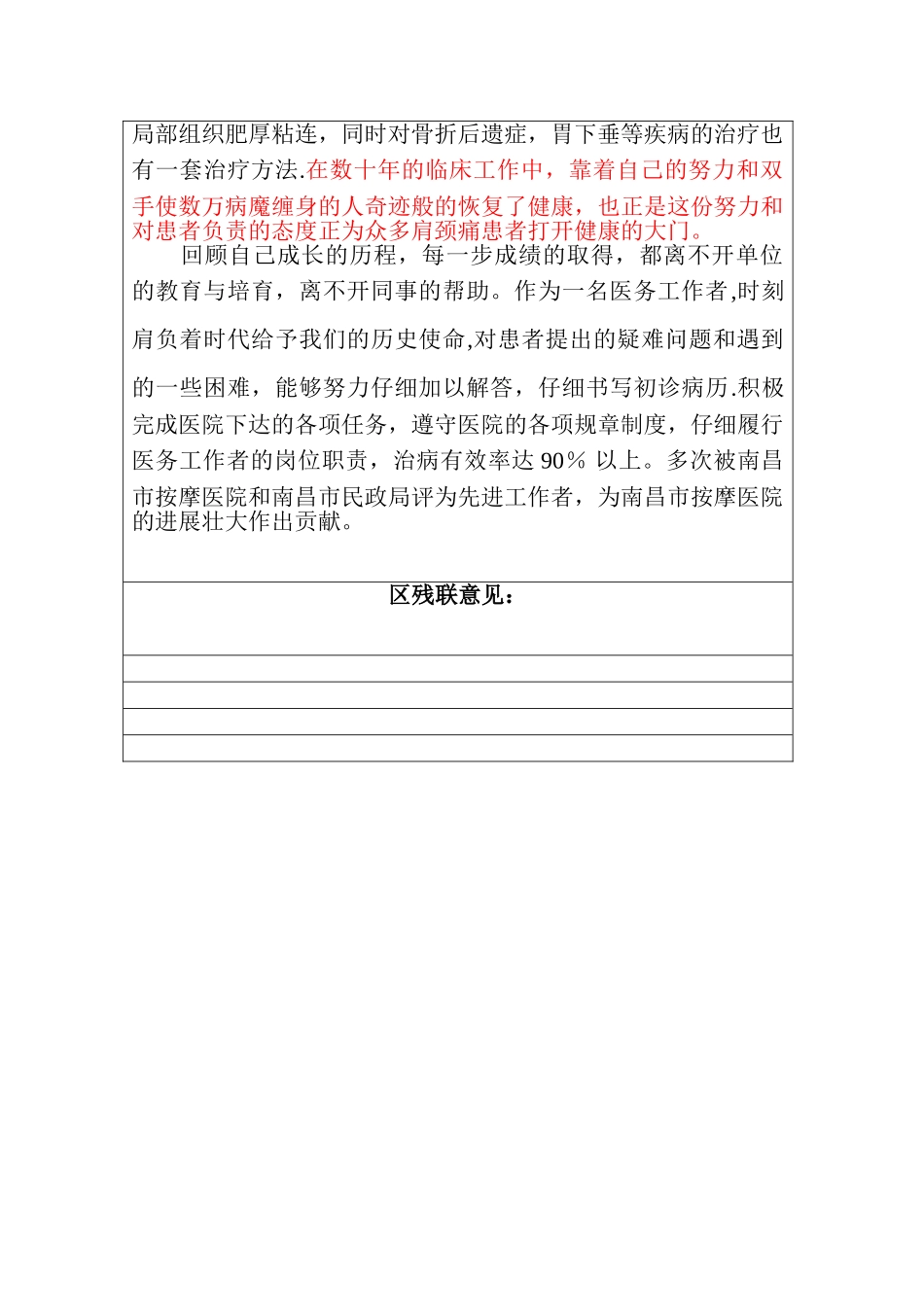 个人简历及先进事迹_第3页