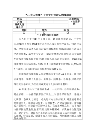 个人简历及先进事迹