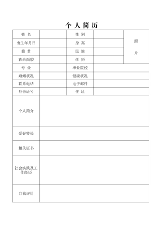 个人简历及简历封面