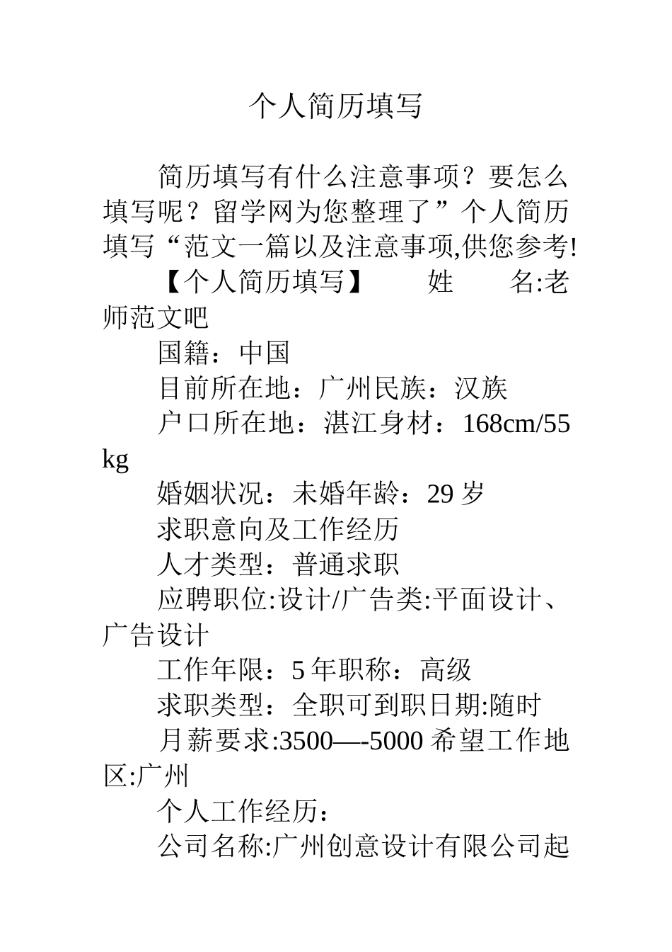 个人简历填写_第1页