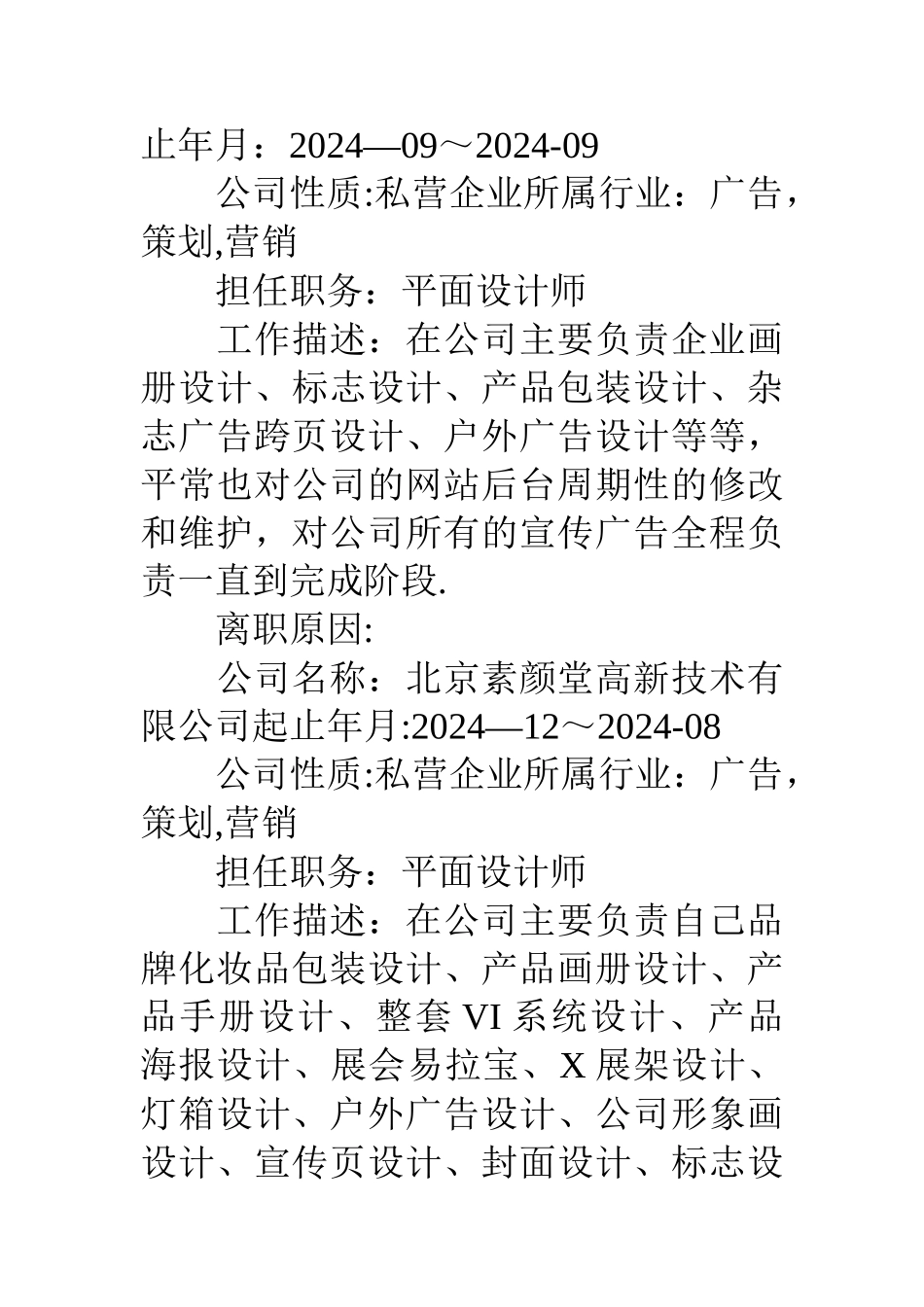 个人简历填写_第2页