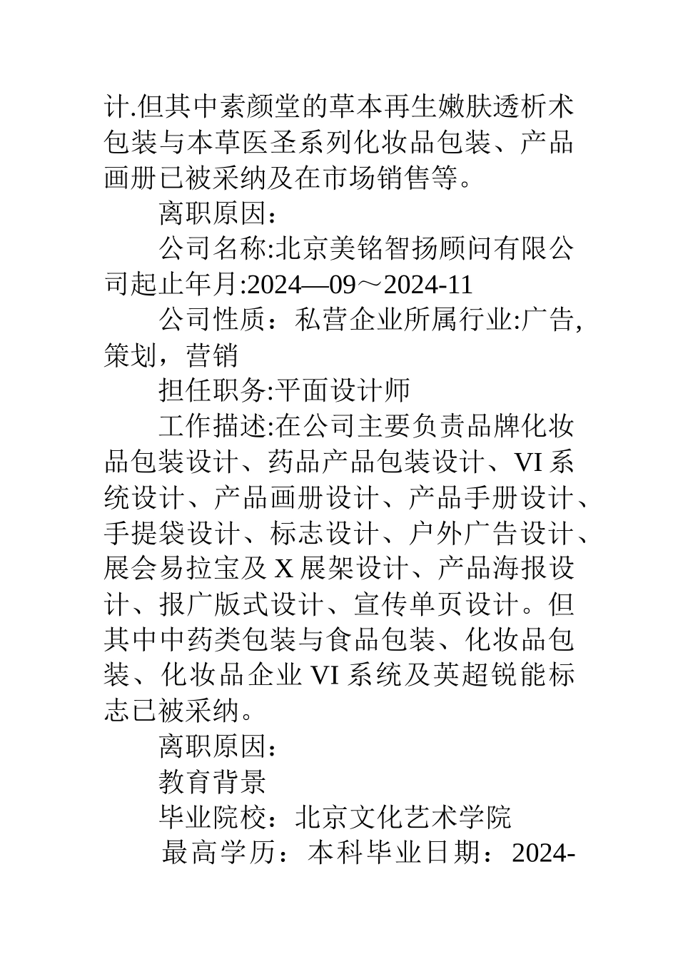 个人简历填写_第3页