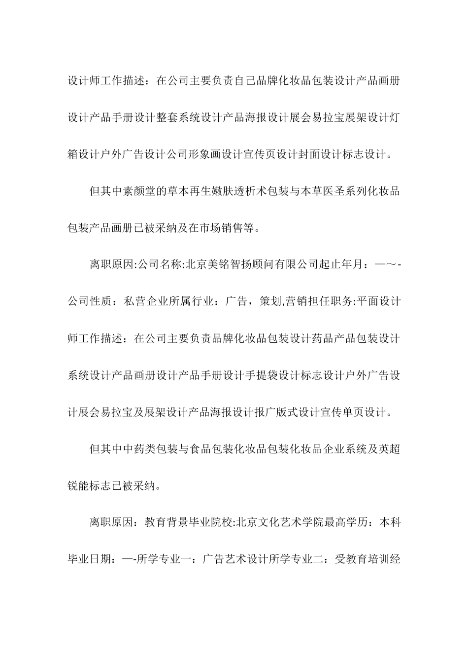 个人简历填写_第2页