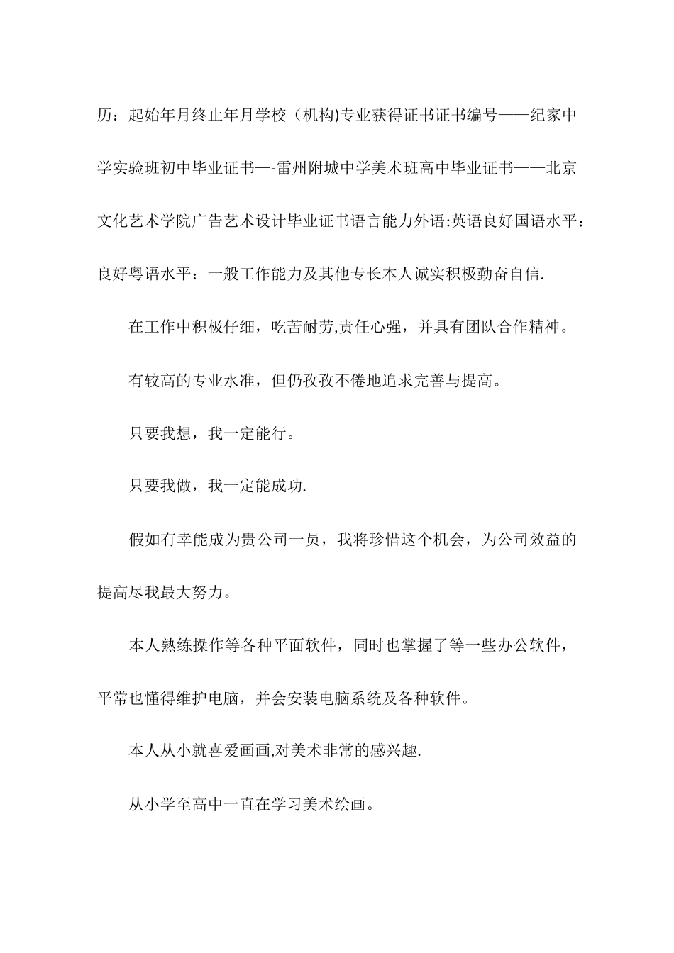 个人简历填写_第3页