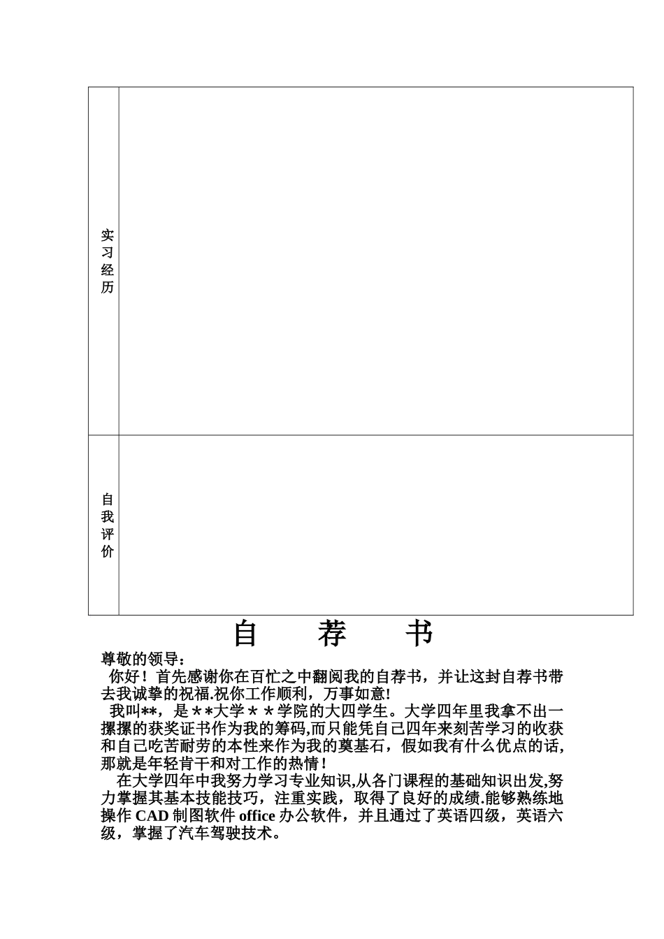 个人简历基本格式_第2页