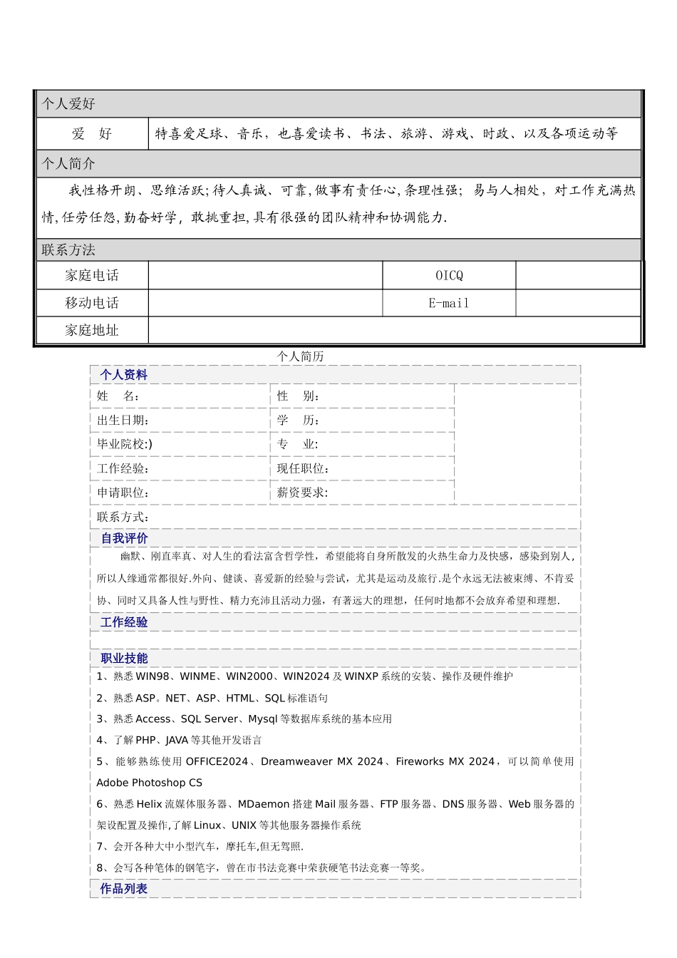 个人简历大全-可直接下载_第2页