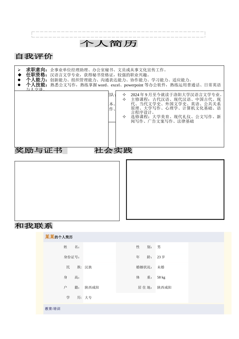 个人简历大全-可直接下载_第3页