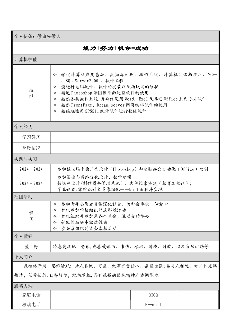 个人简历大全模板大全_第2页