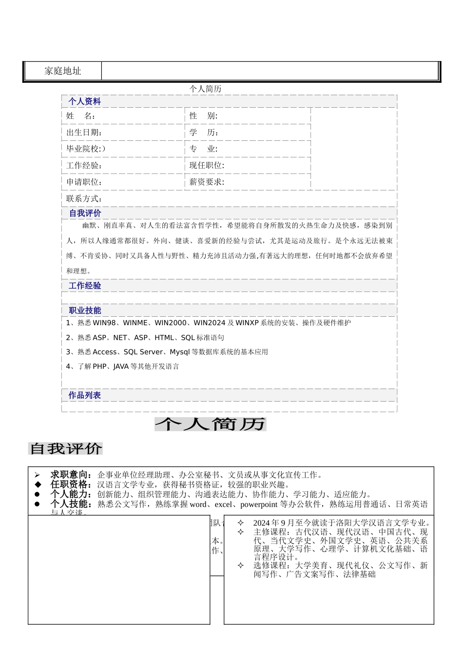 个人简历大全模板大全_第3页