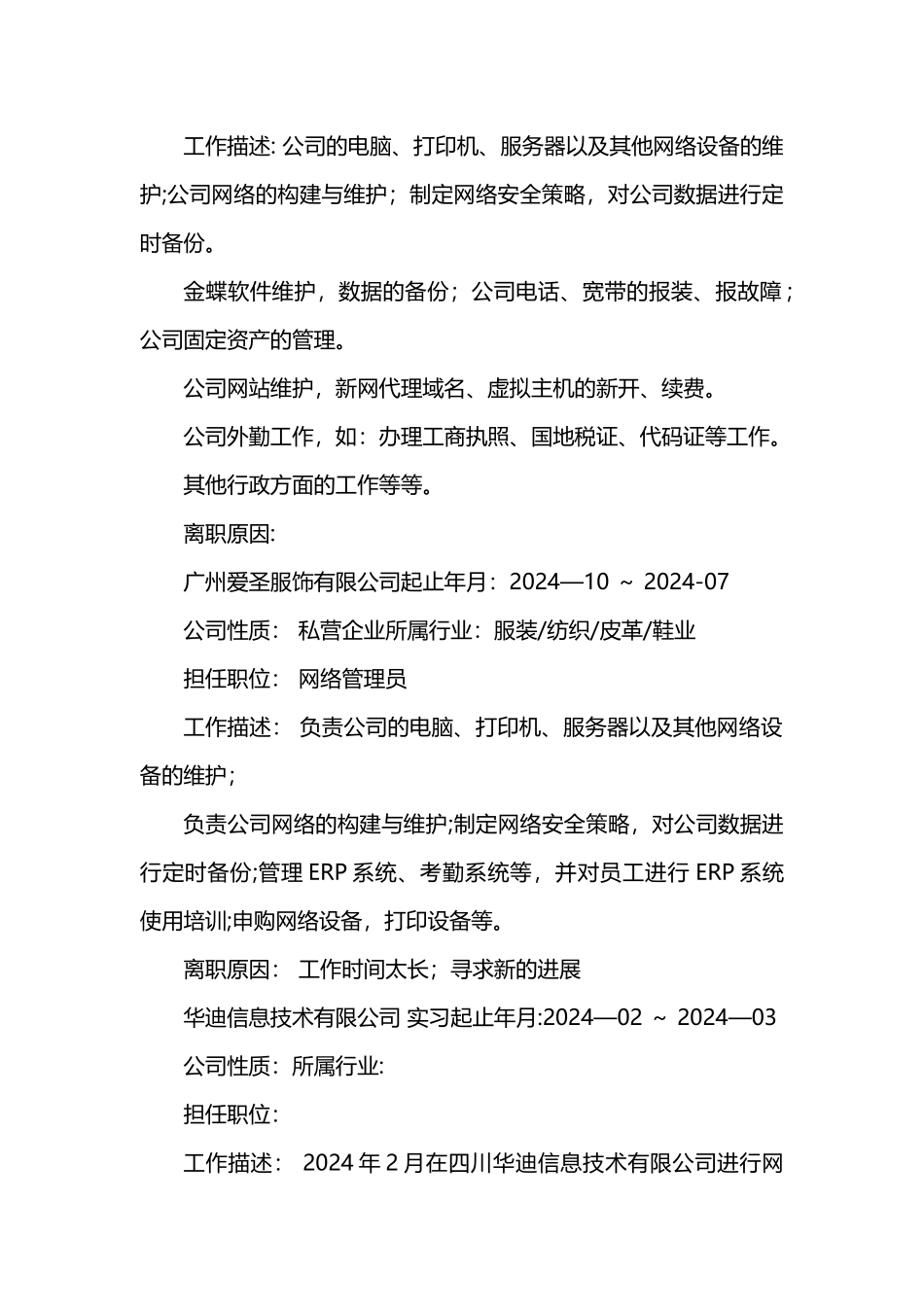 个人简历如何填写_第2页