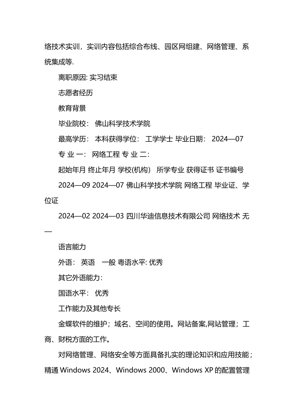 个人简历如何填写_第3页