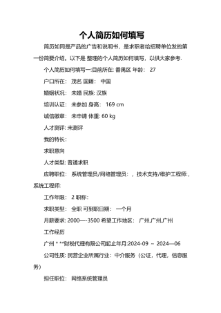 个人简历如何填写
