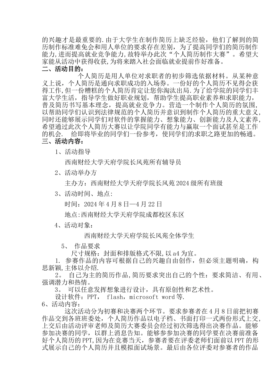 个人简历大赛策划书_第2页