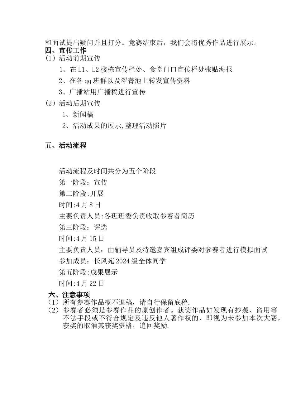 个人简历大赛策划书_第3页