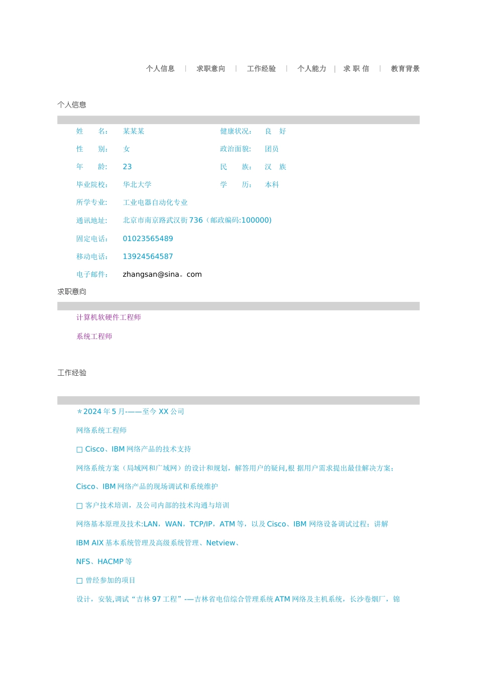 个人简历实例模板_第2页