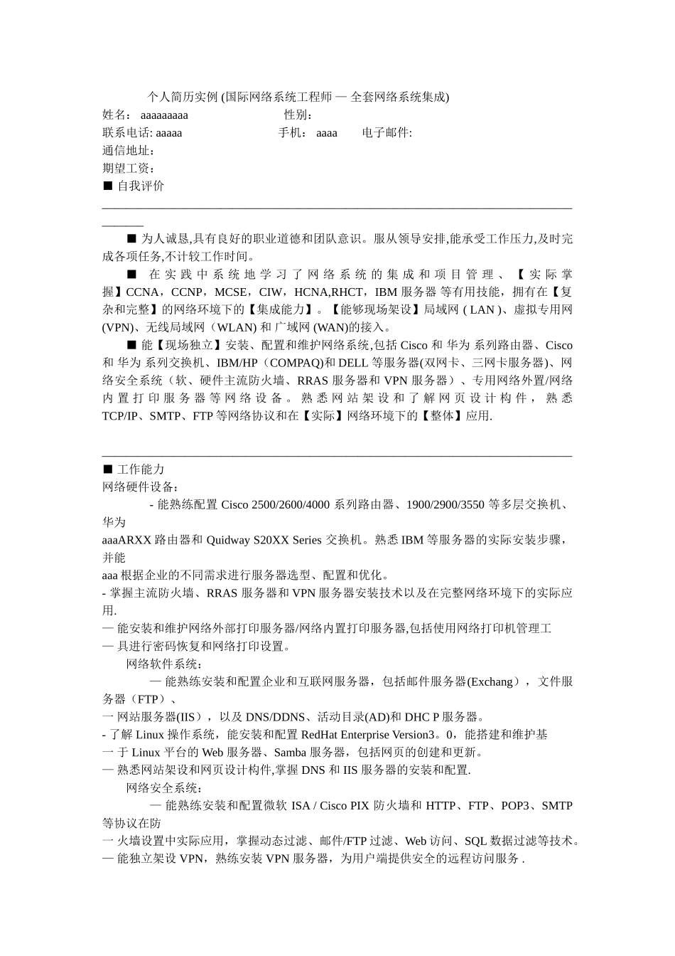 个人简历实例_第2页