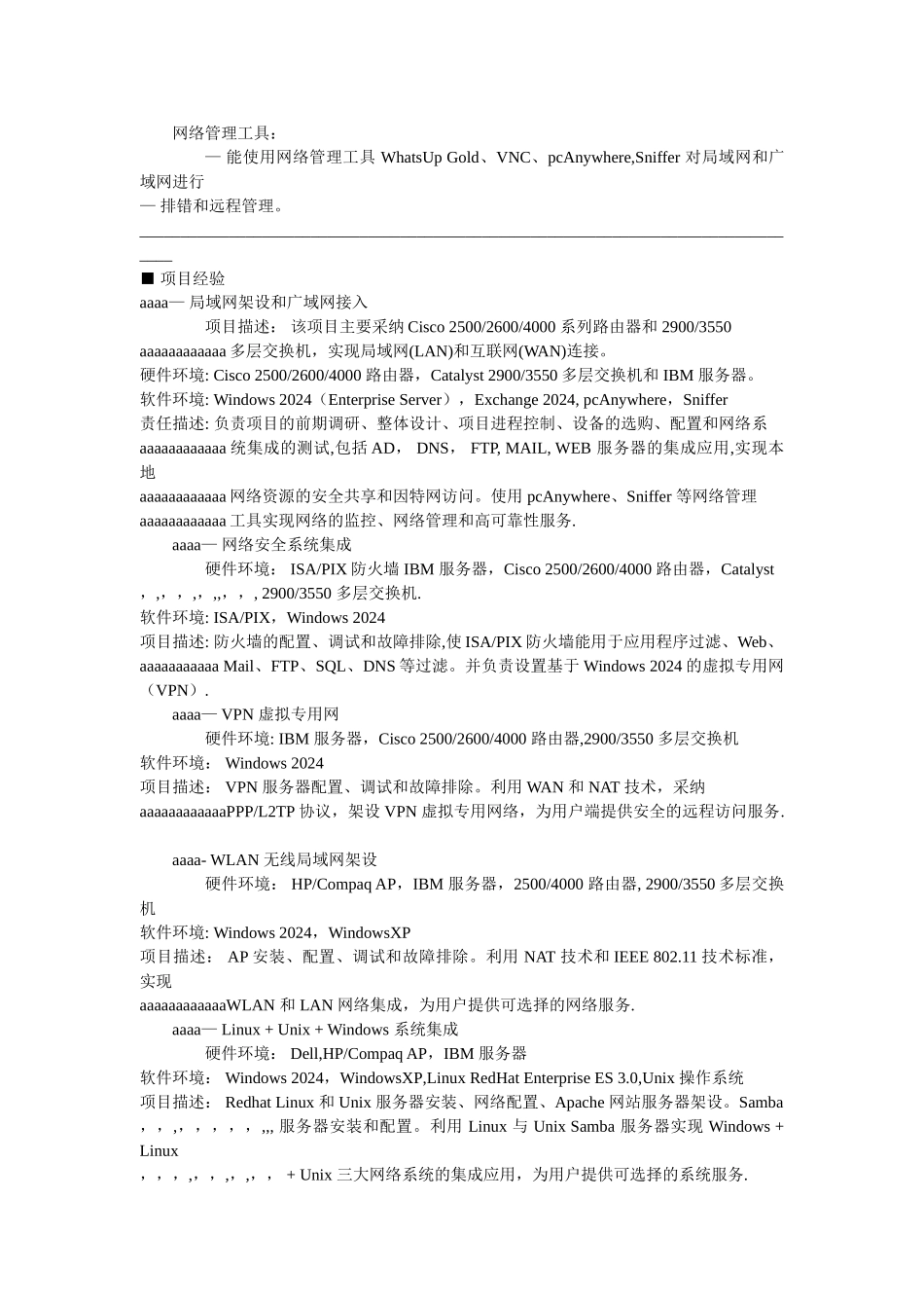 个人简历实例_第3页