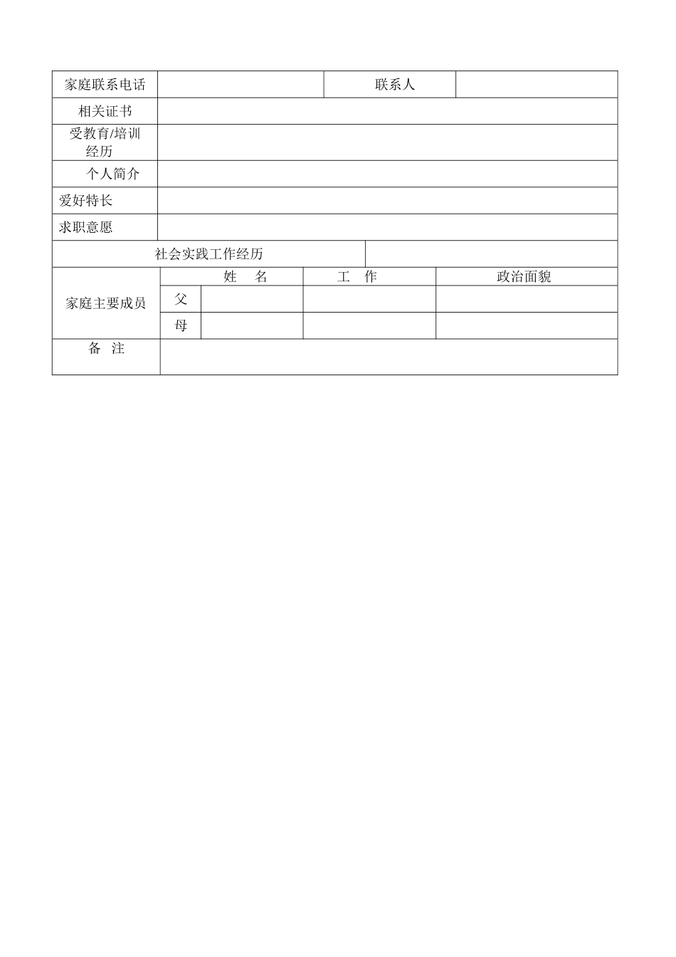 个人简历家庭成员_第2页