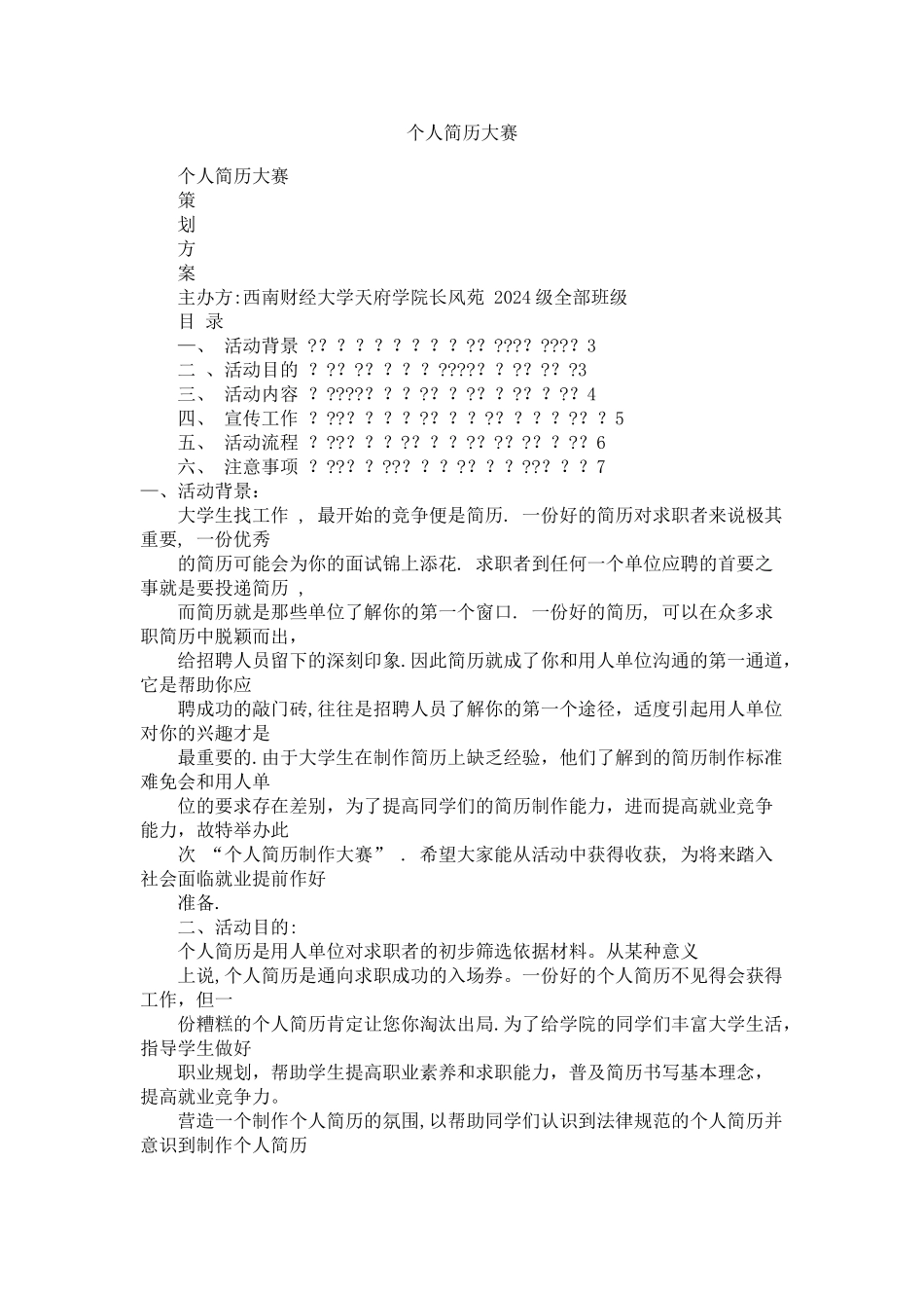 个人简历大赛_第1页