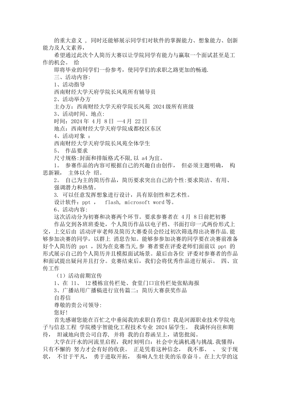 个人简历大赛_第2页