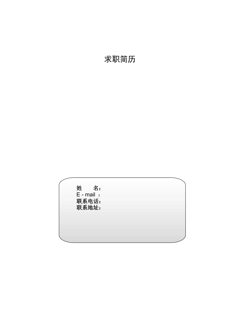 个人简历封面-个人简历封面_第1页