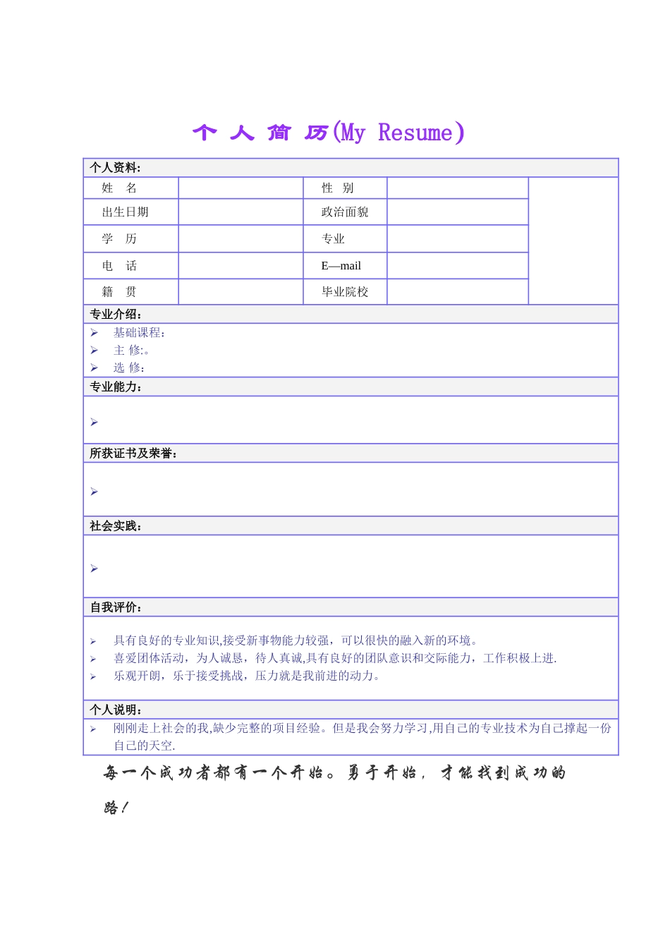 个人简历封面-个人简历封面_第2页