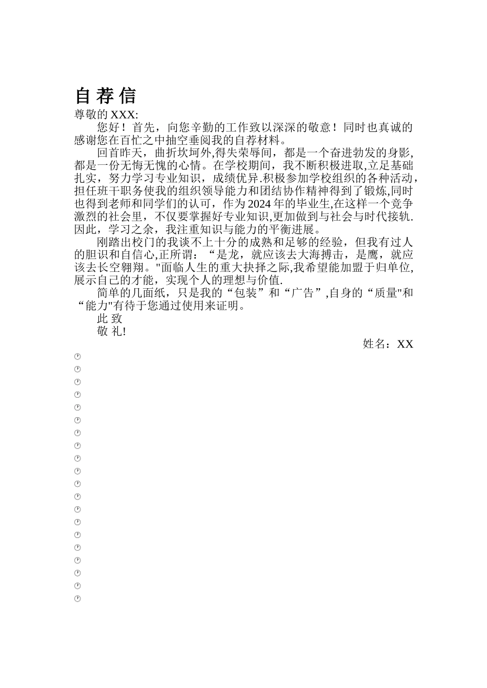 个人简历封面-个人简历封面_第3页