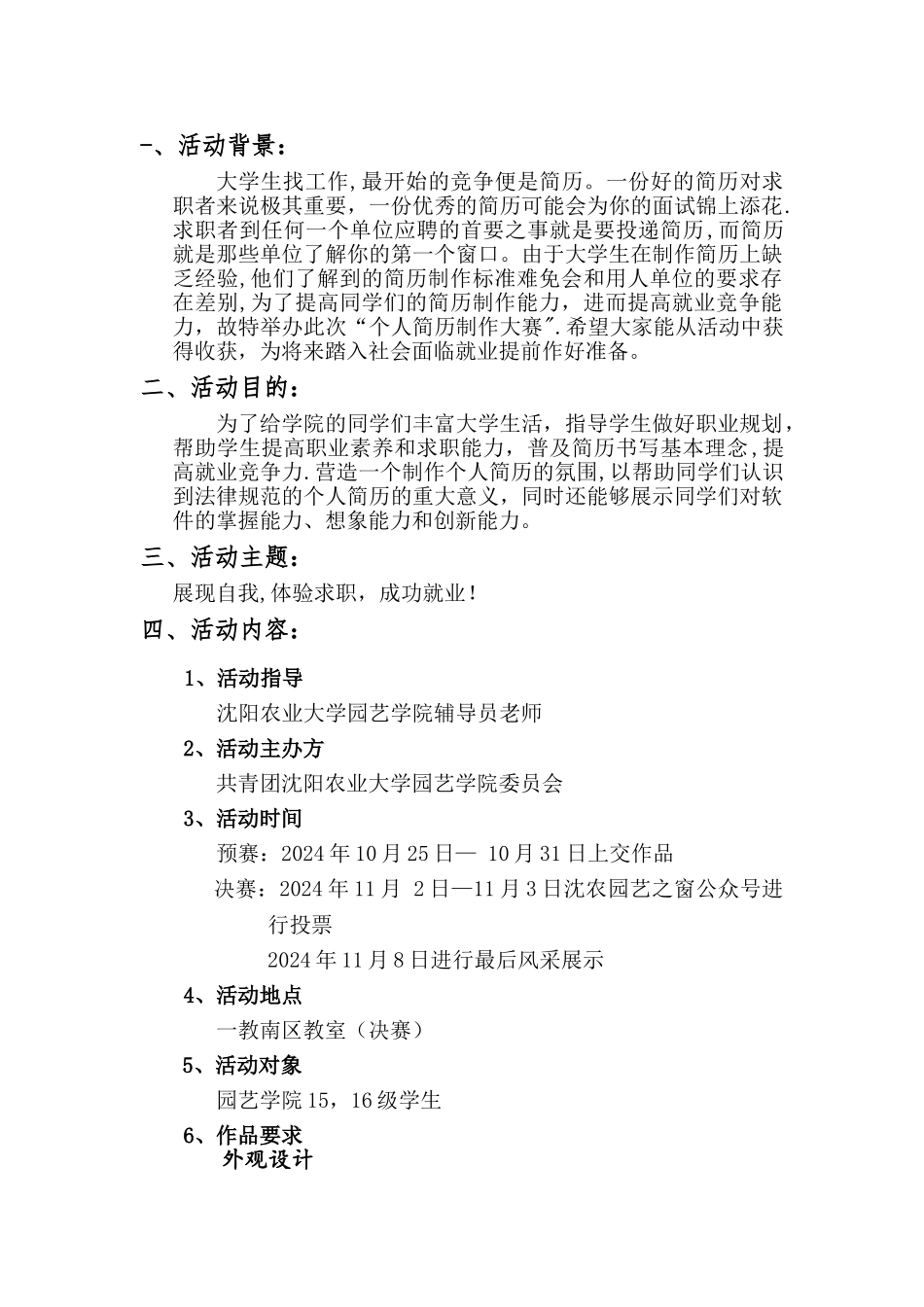 个人简历大赛活动策划_第1页