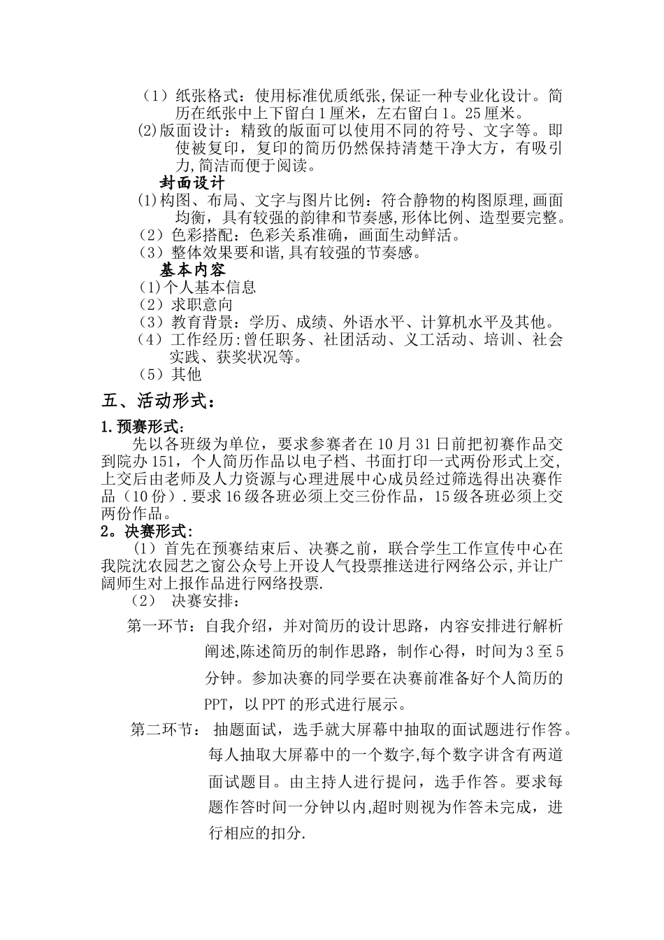 个人简历大赛活动策划_第2页