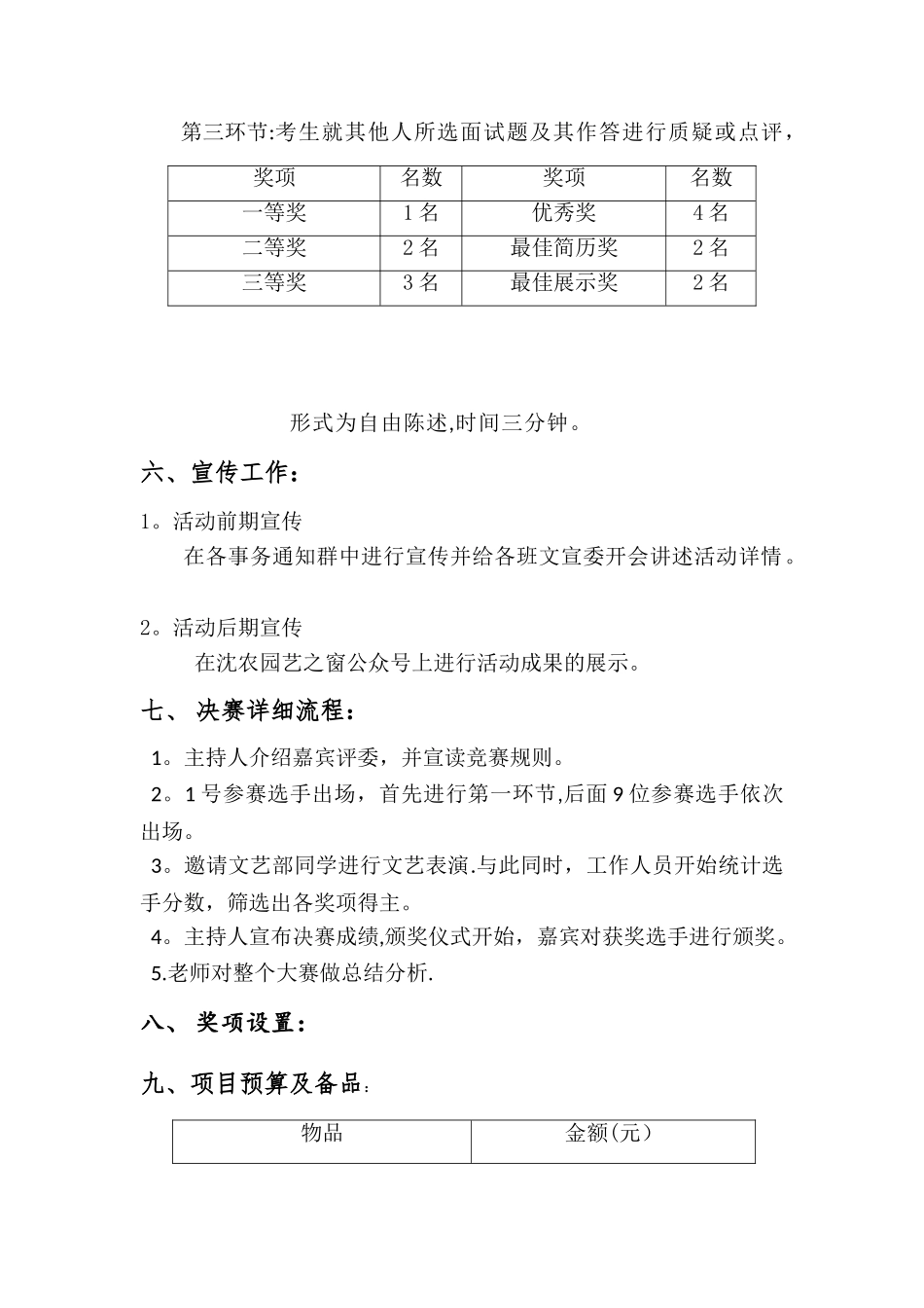 个人简历大赛活动策划_第3页