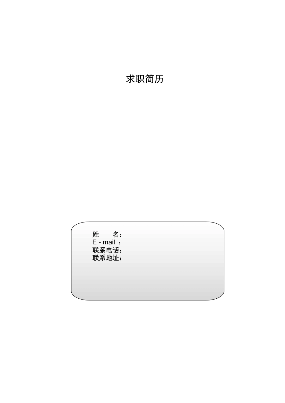 个人简历封面-个人简历封面下载_第2页