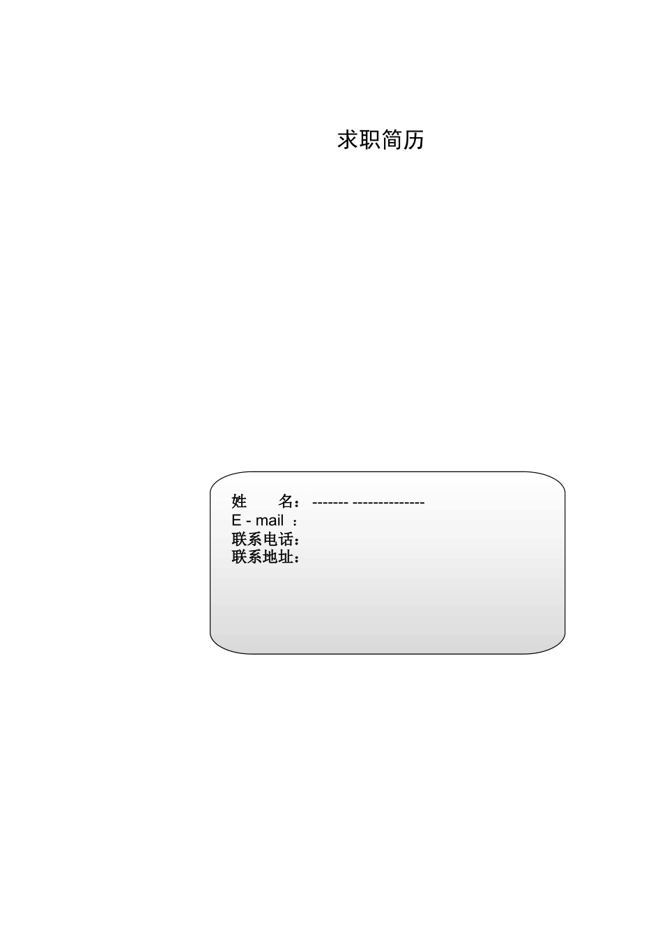 个人简历封面-个人简历封面英文版_第1页