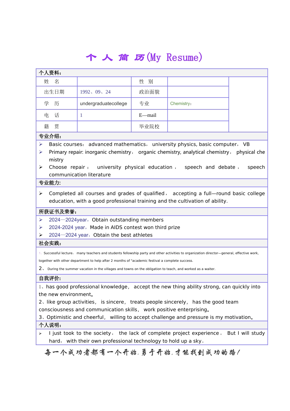个人简历封面-个人简历封面英文版_第2页