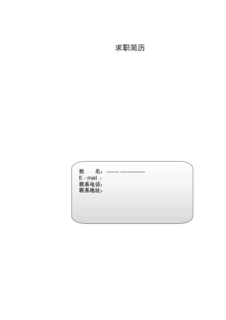 个人简历封面-个人简历封面英文版