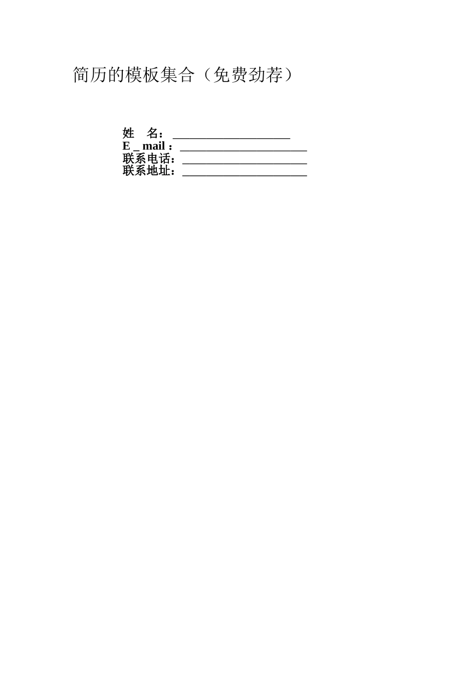 个人简历封面及内容-精品-力举_第1页