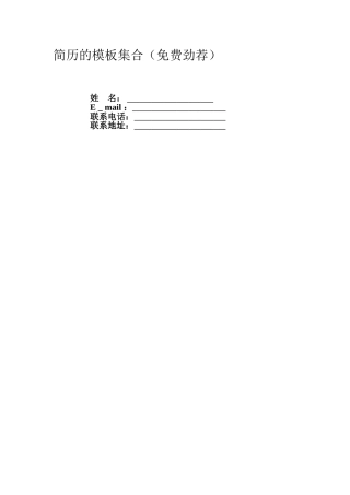 个人简历封面及内容-精品-力举